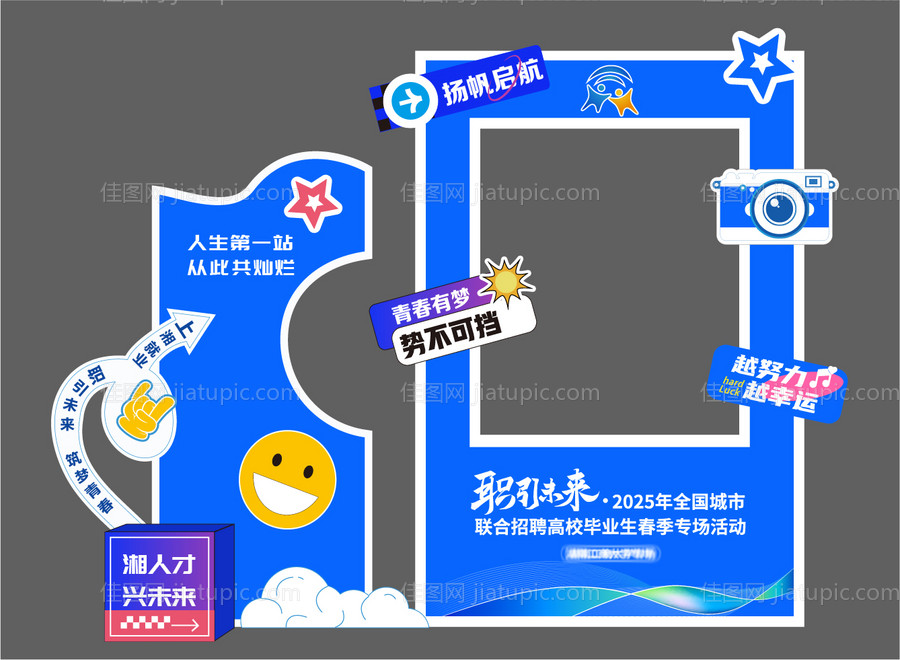 毕业招聘会打卡点堆头美陈-源文件