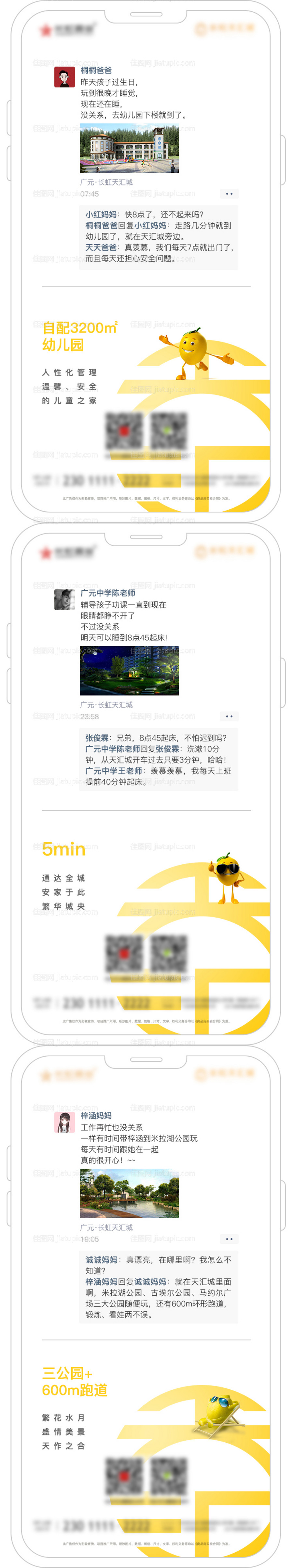 地产价值点系列宣传稿-源文件