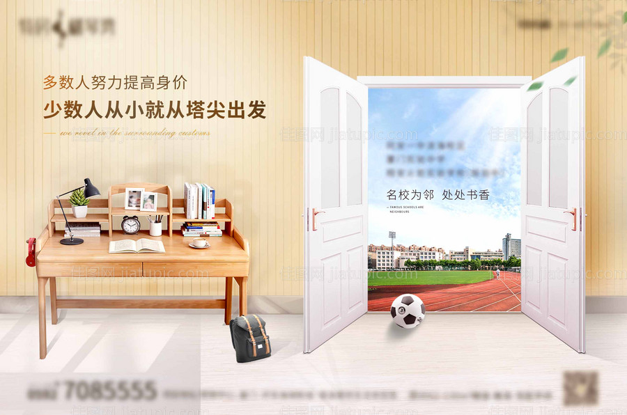 地产创意学校海报-源文件