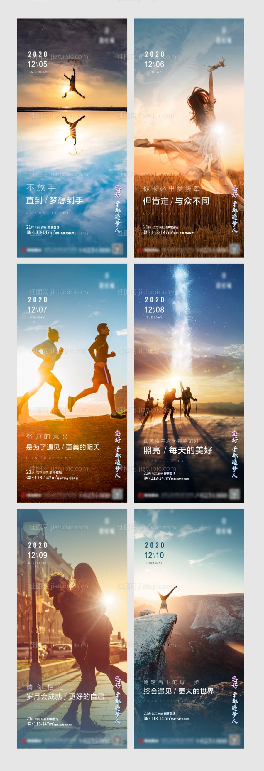 地产早安鸡汤励志系列海报-源文件