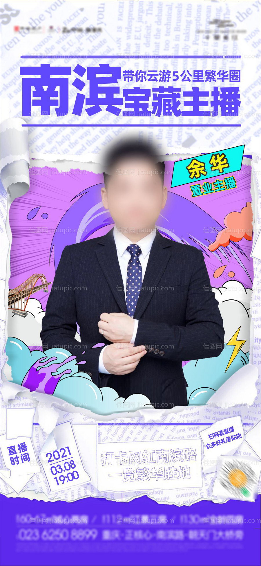 地产人物直播海报-源文件