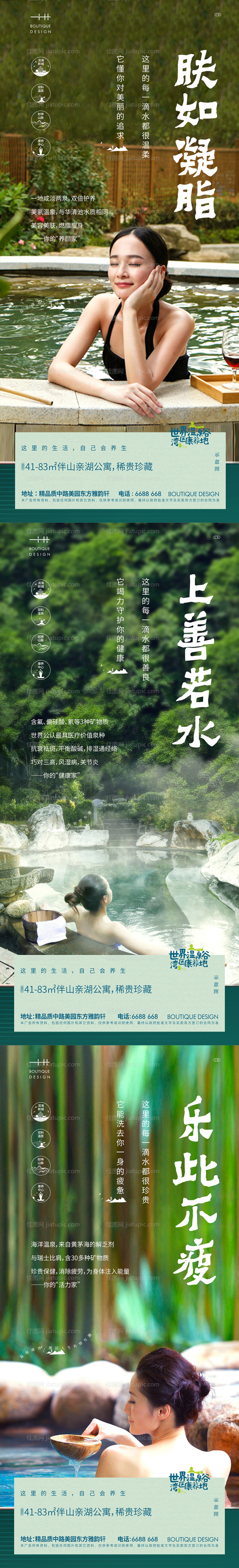 温泉系列海报-源文件