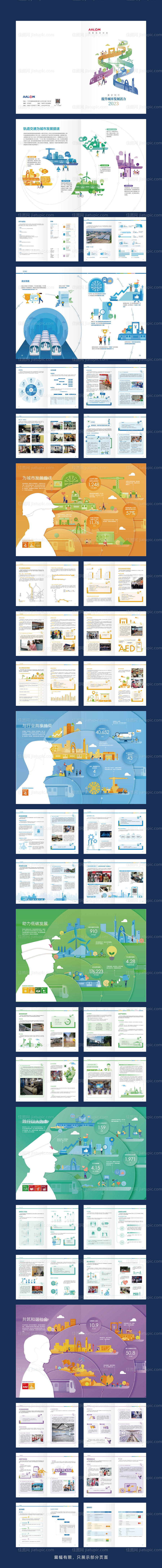 活力城市宣传画册宣传册-源文件
