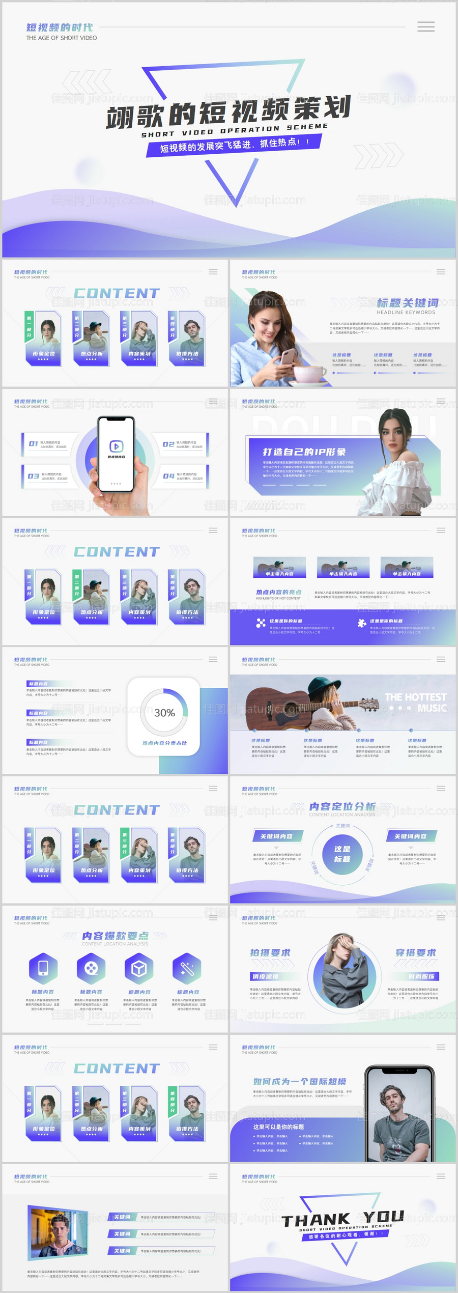 时尚无内容短视频内容策划PPT-源文件
