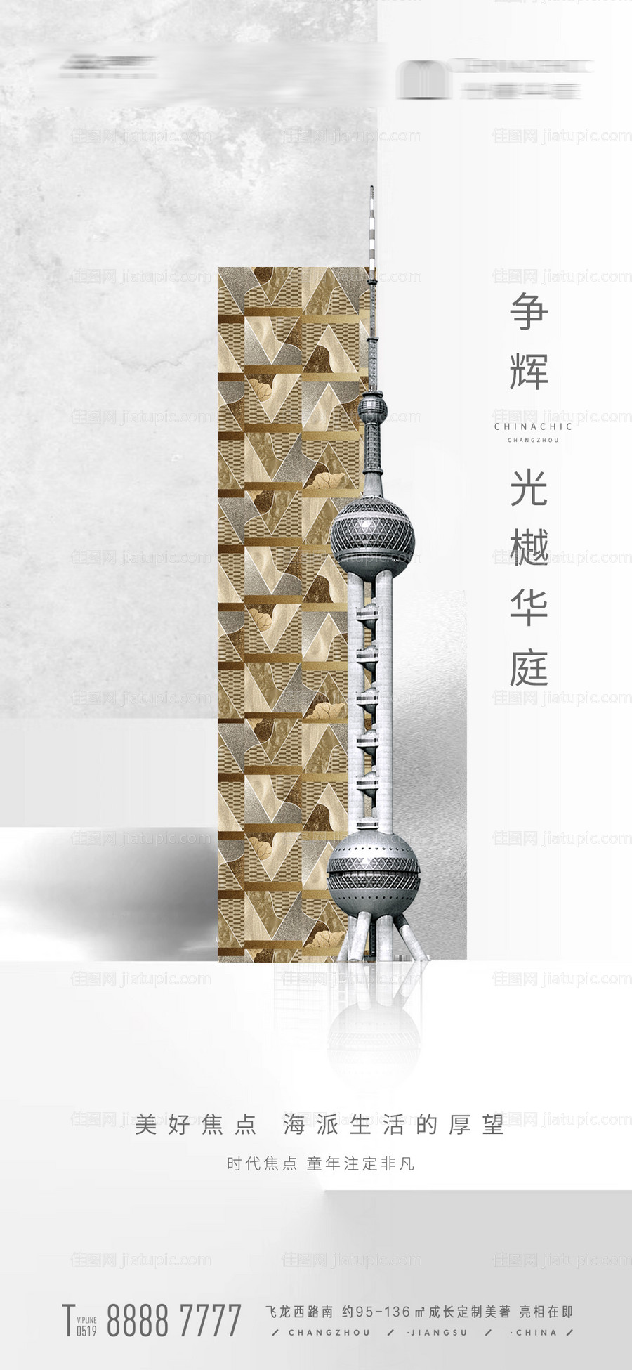 地产高端大气海报-源文件