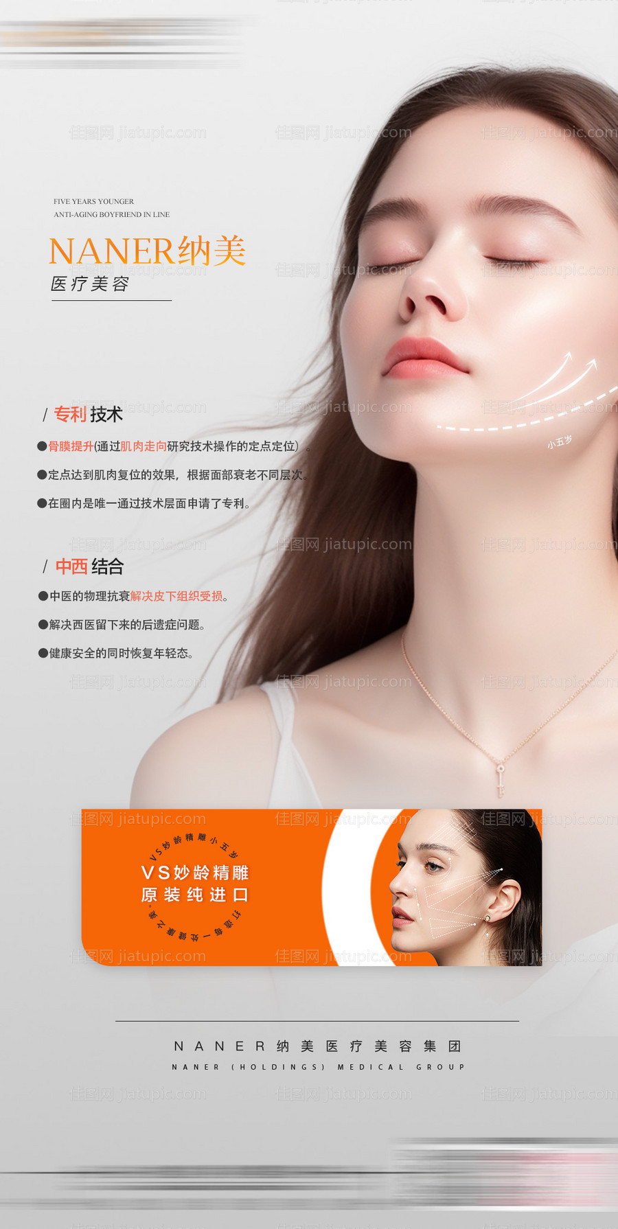 医美美肤人物海报-源文件