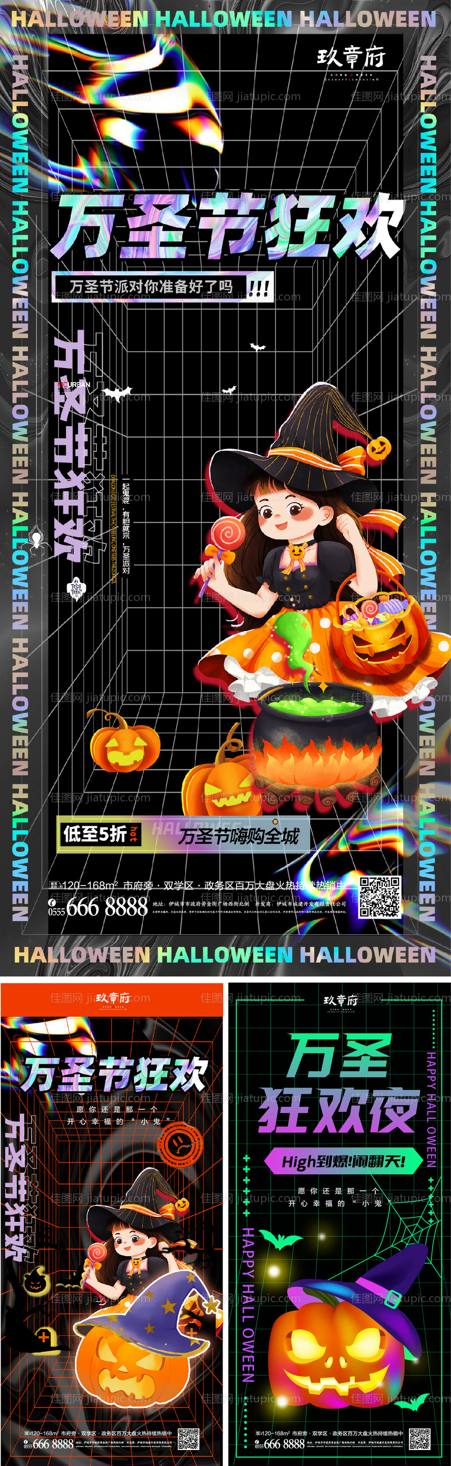 万圣节潮流海报-源文件