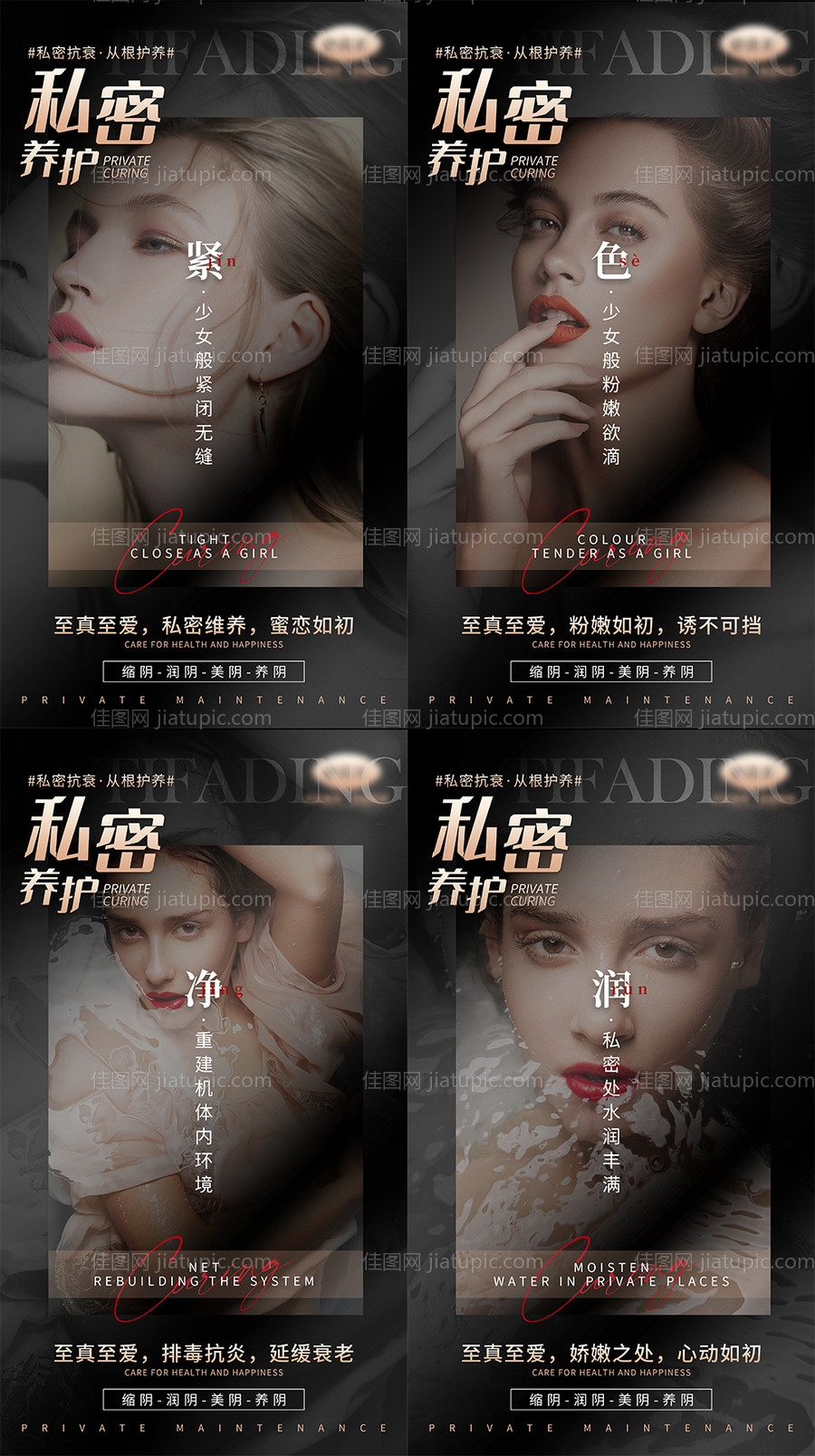 医美养护系列宣传海报-源文件