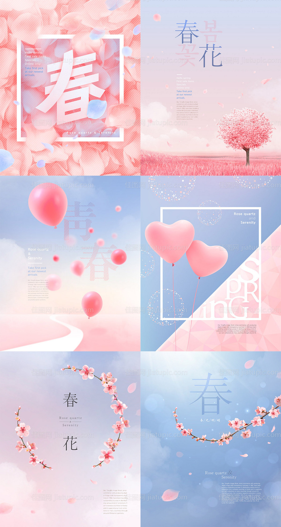 春天浪漫小清新海报-源文件