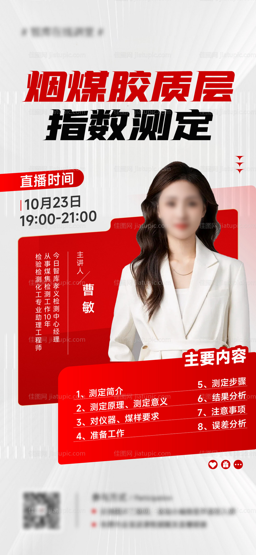 直播海报-源文件