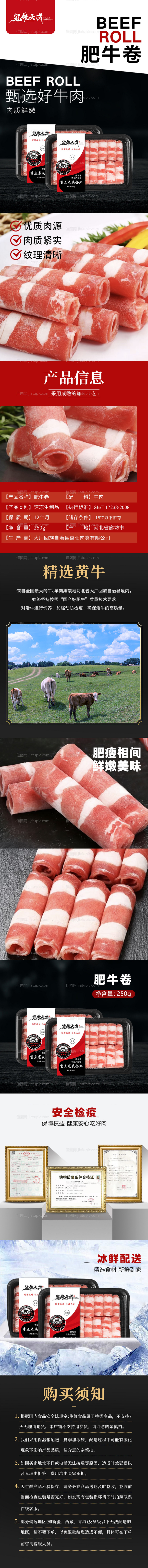 肥牛卷详情图-源文件