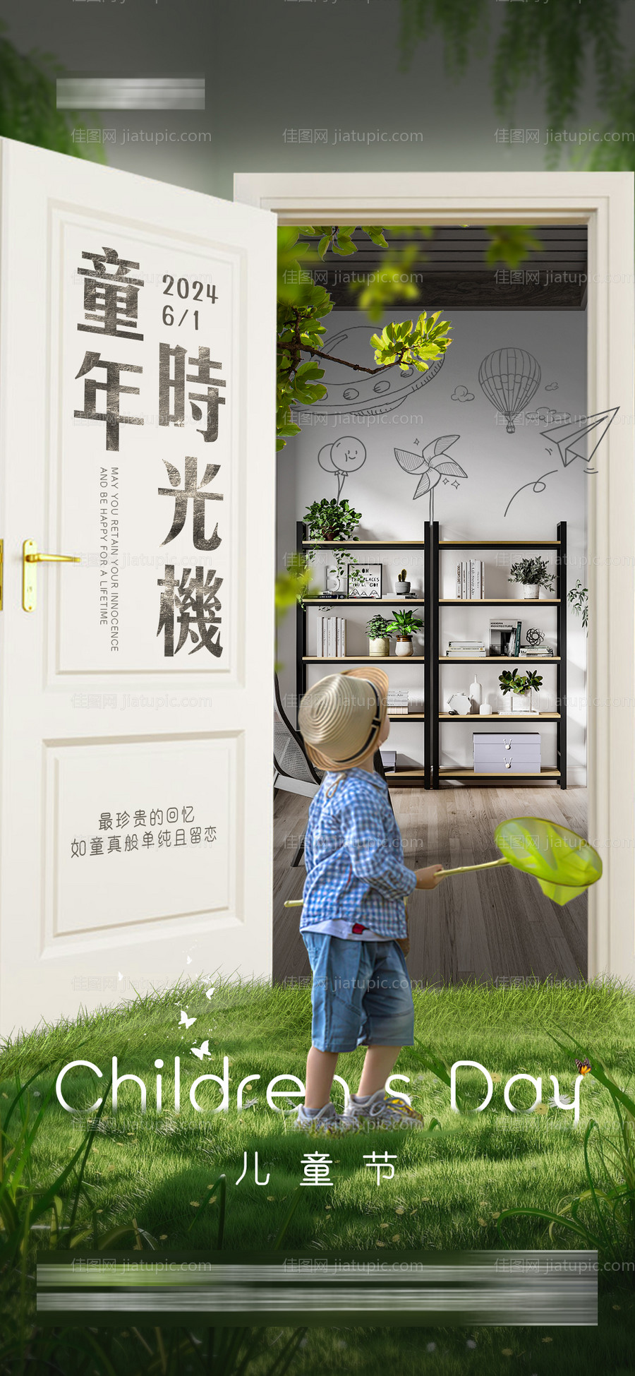 儿童节海报 -源文件