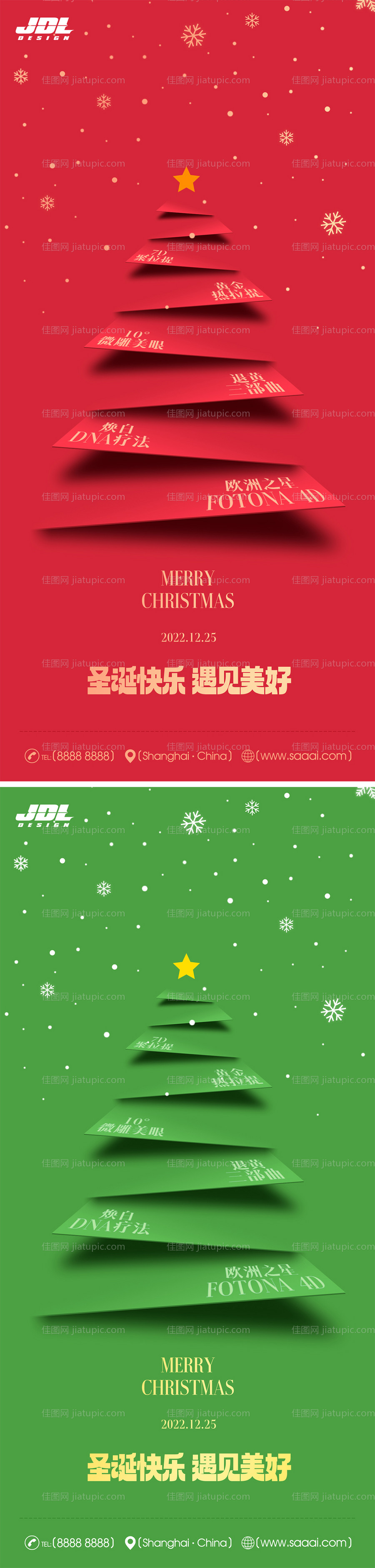 圣诞节平安夜海报-源文件