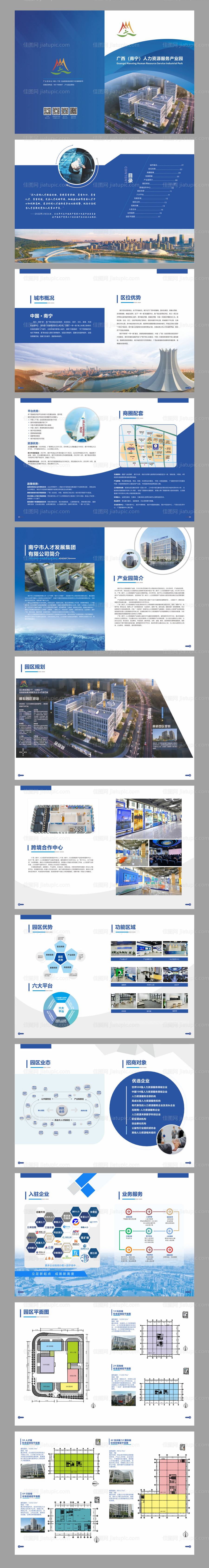 产业园画册-源文件