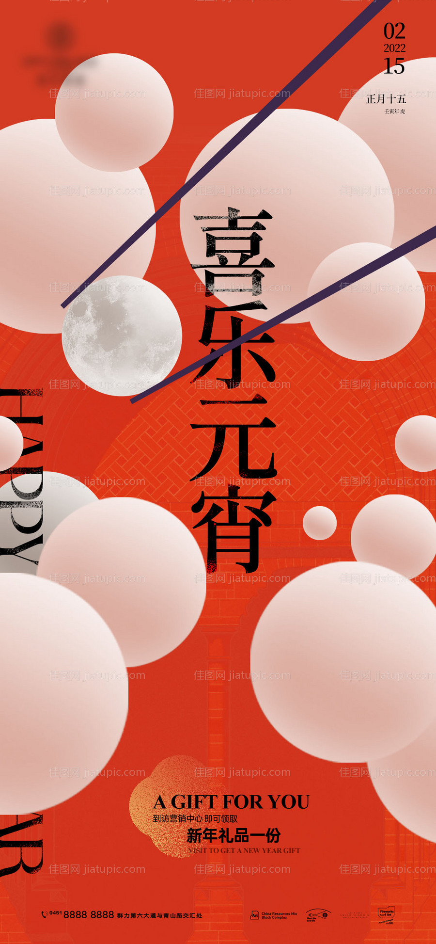 元宵节海报-源文件