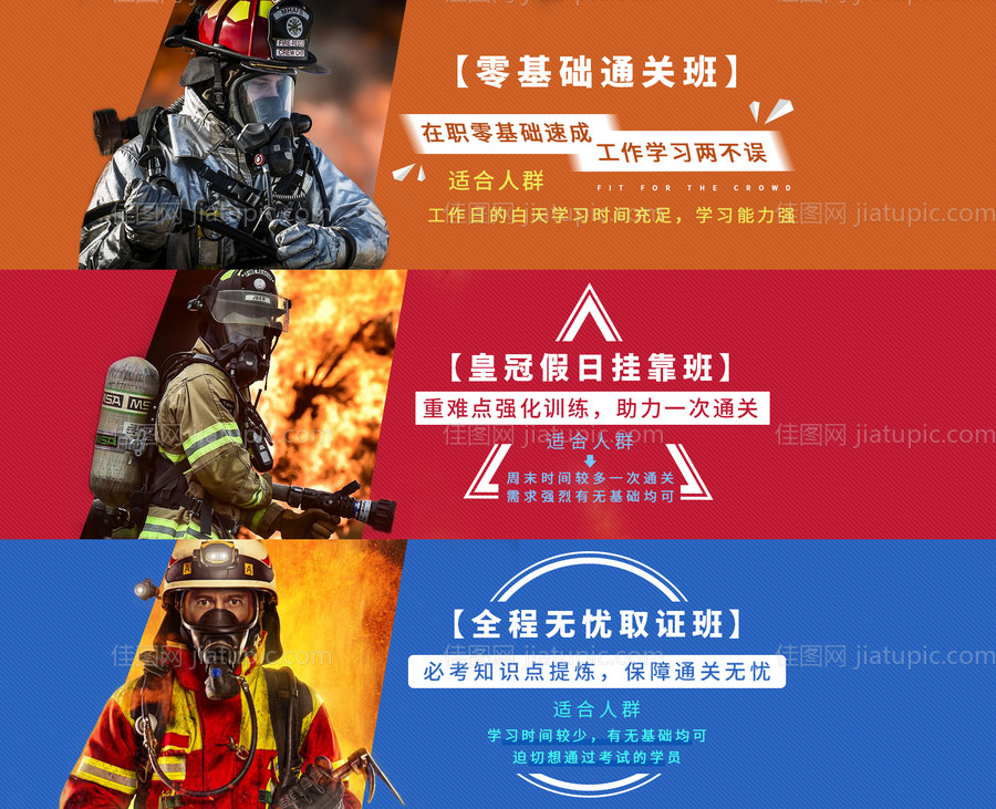 消防教育banner-源文件