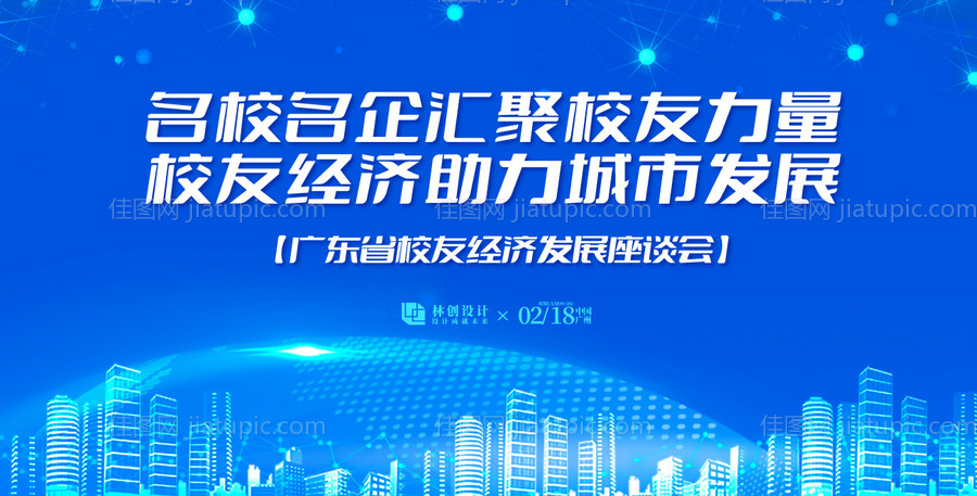 高校经济发展座谈会-源文件
