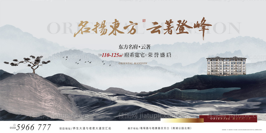 地产大气中式海报展板-源文件