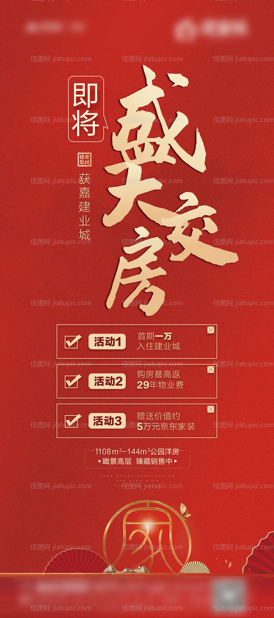 盛大交房-源文件