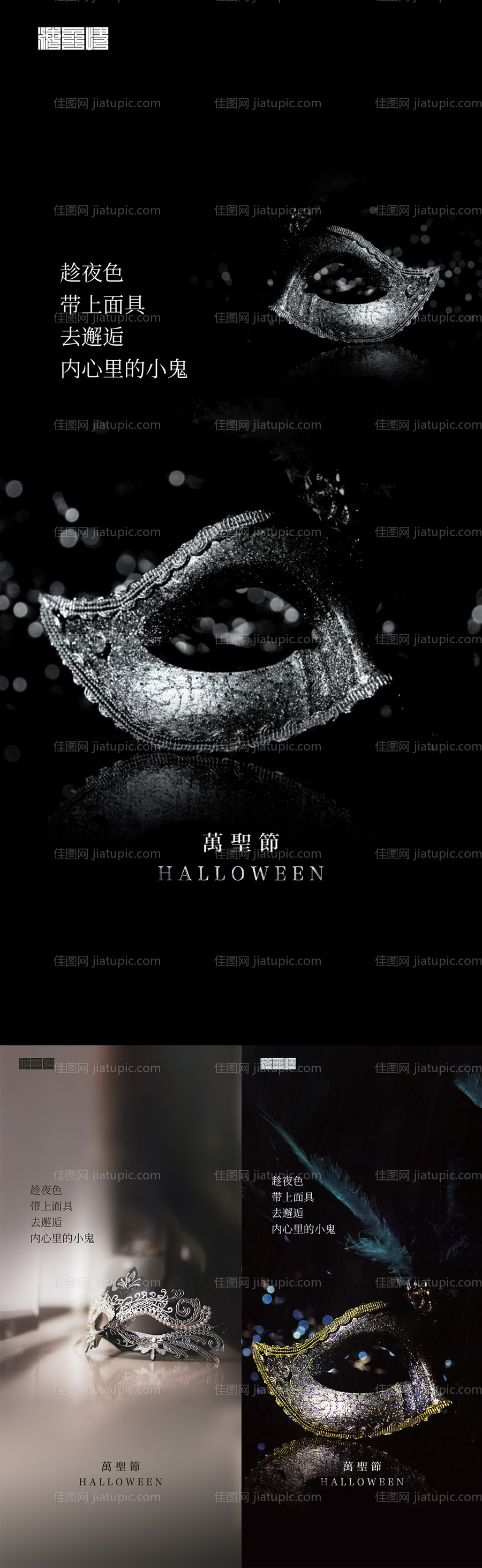 房地产万圣节系列海报-源文件