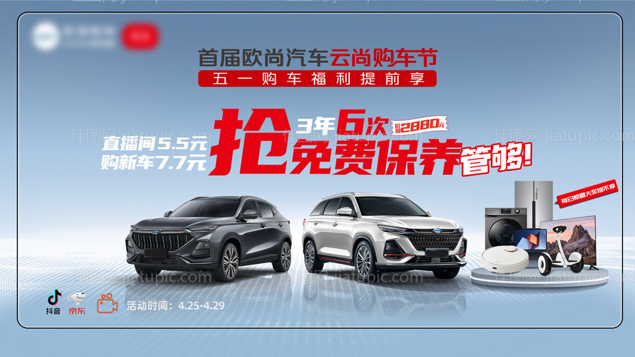 汽车营销海报-源文件