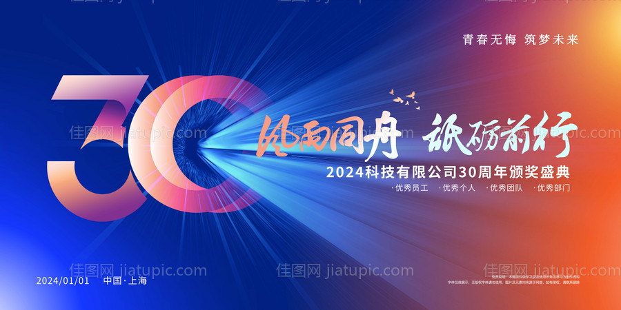 30周年颁奖典礼背景板-源文件