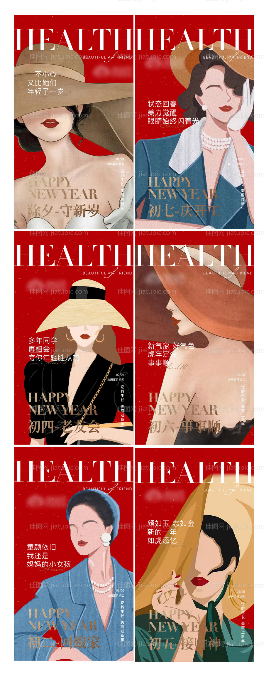 医美初一到初八海报-源文件