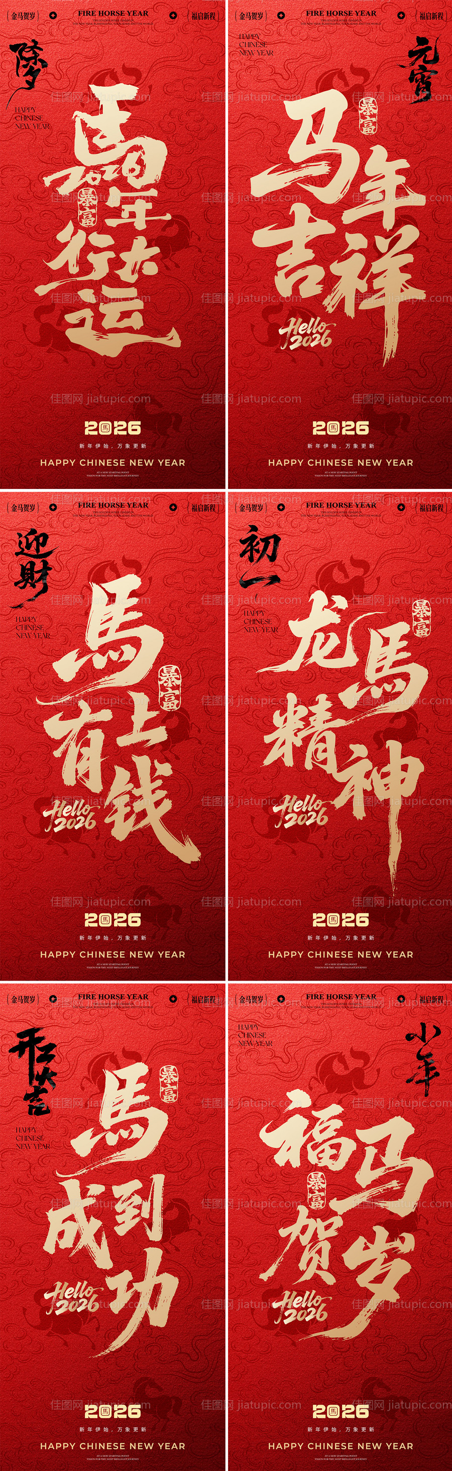 马年海报-源文件