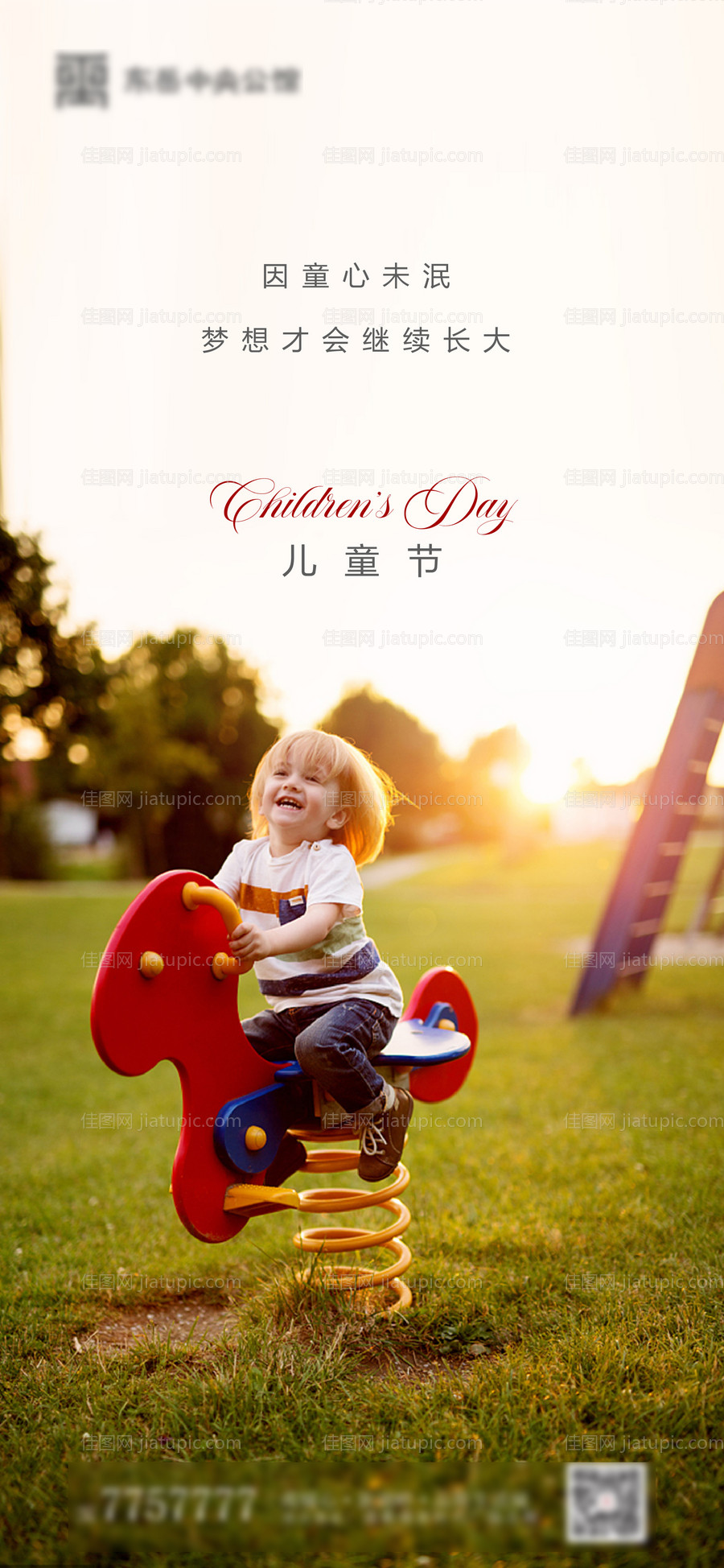 地产六一儿童节海报-源文件