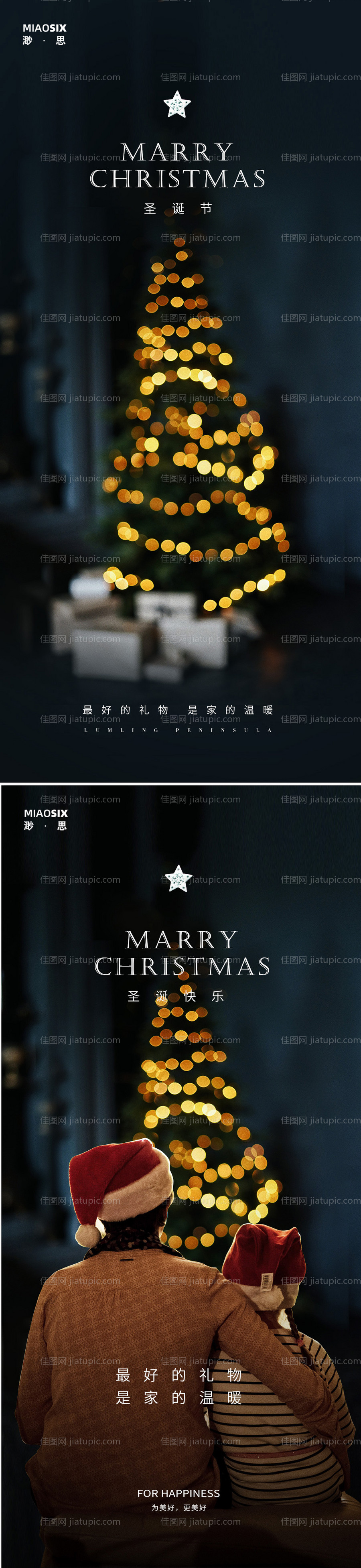 圣诞节圣诞树系列海报-源文件