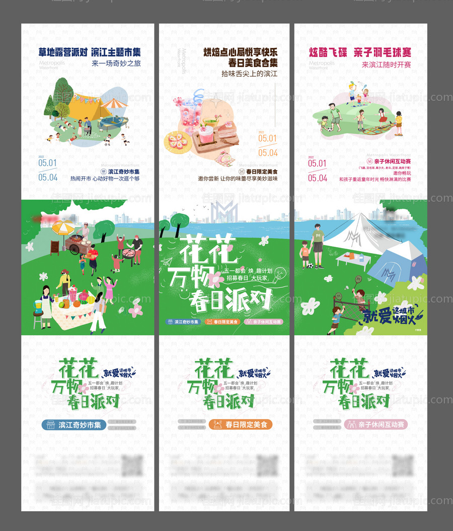 地产活动三宫格-源文件