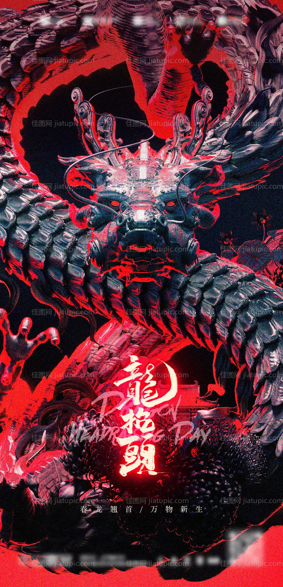 夜店龙抬头海报-源文件