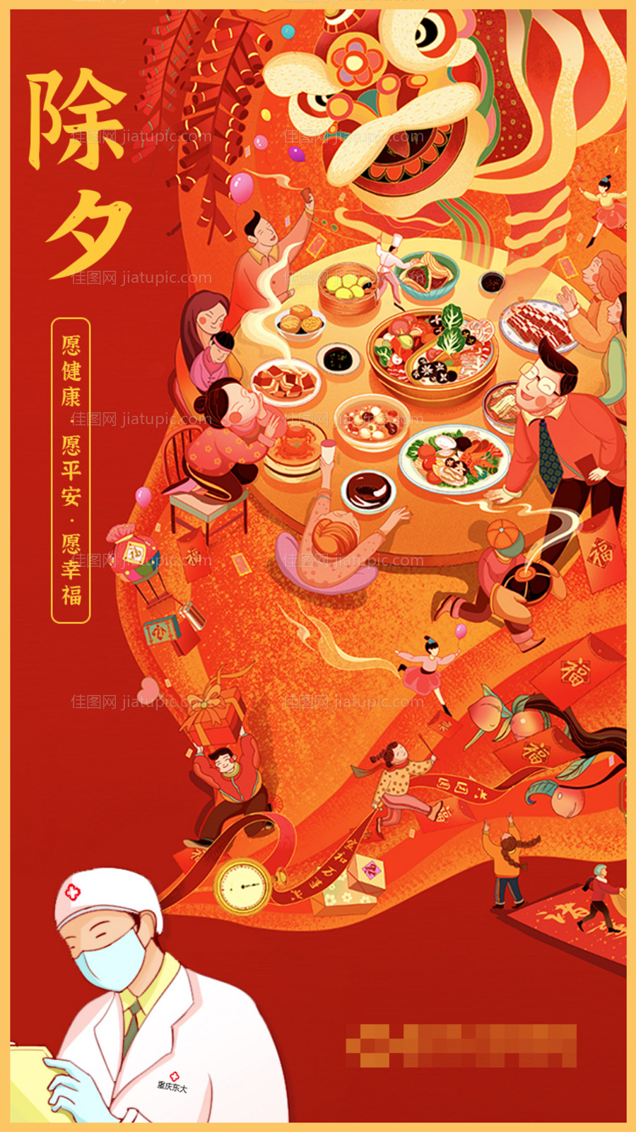 医疗除夕插画海报-源文件