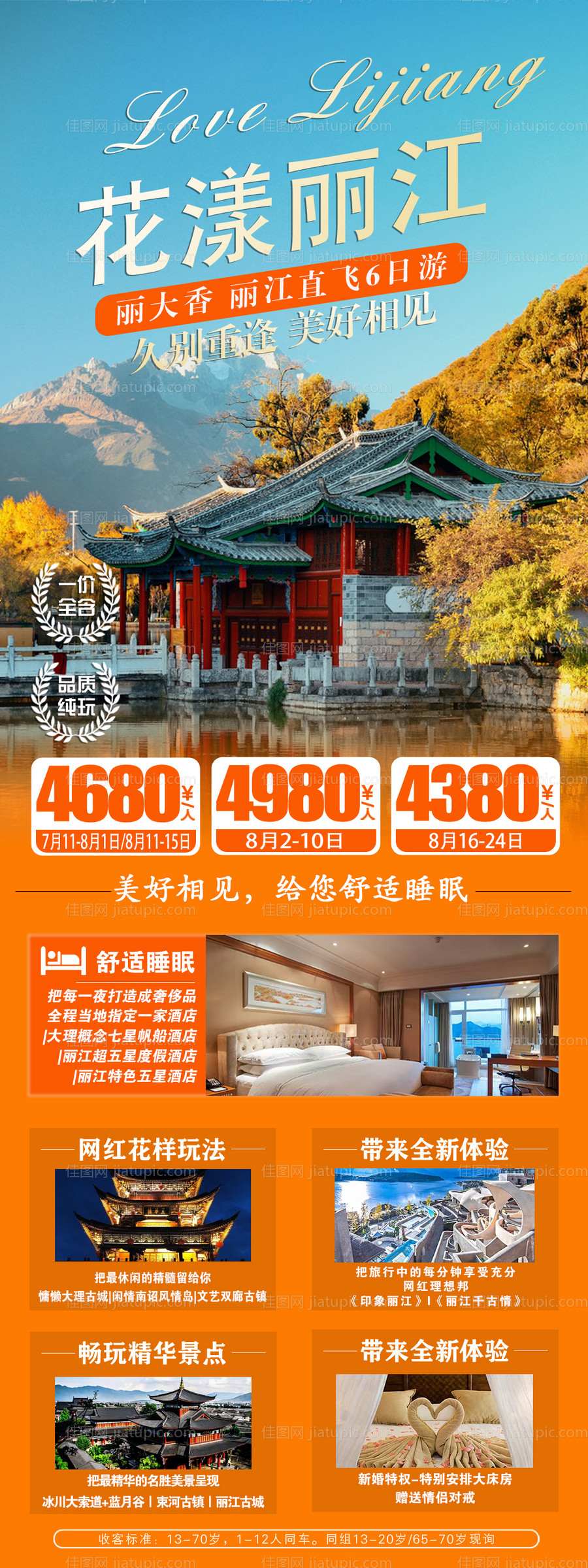 云南昆明大理丽江泸沽湖香格里拉海报-源文件