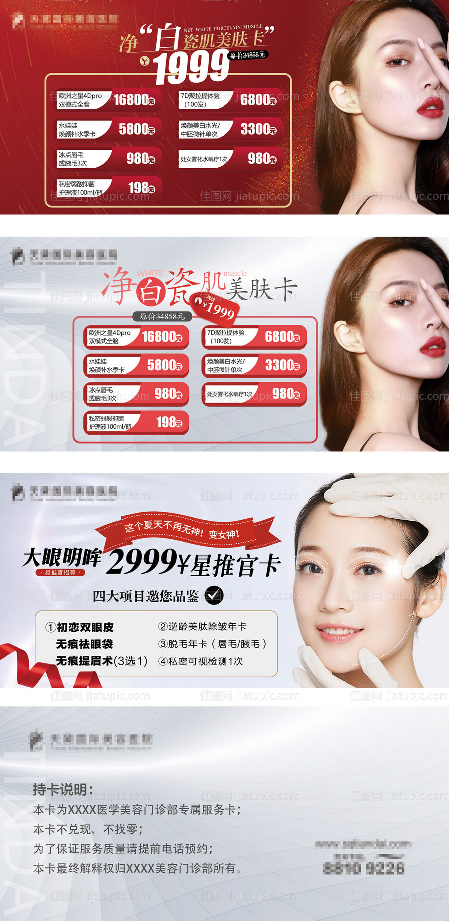 医美大眼明眸净白瓷肌卡券-源文件