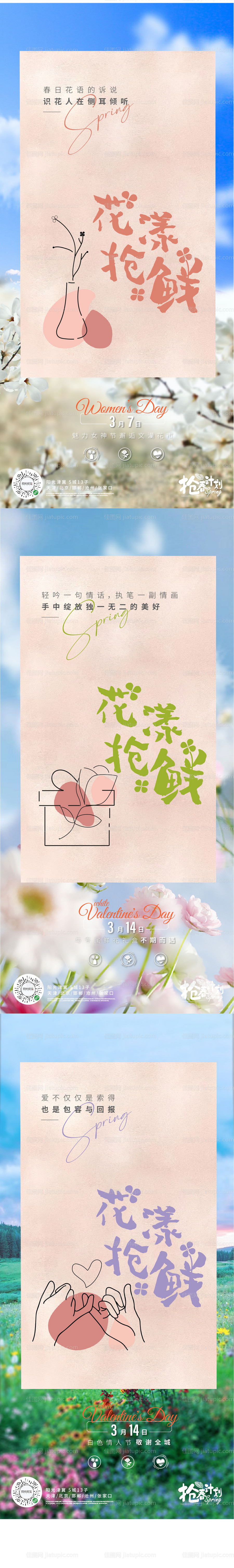 房地产白色情人节海报-源文件