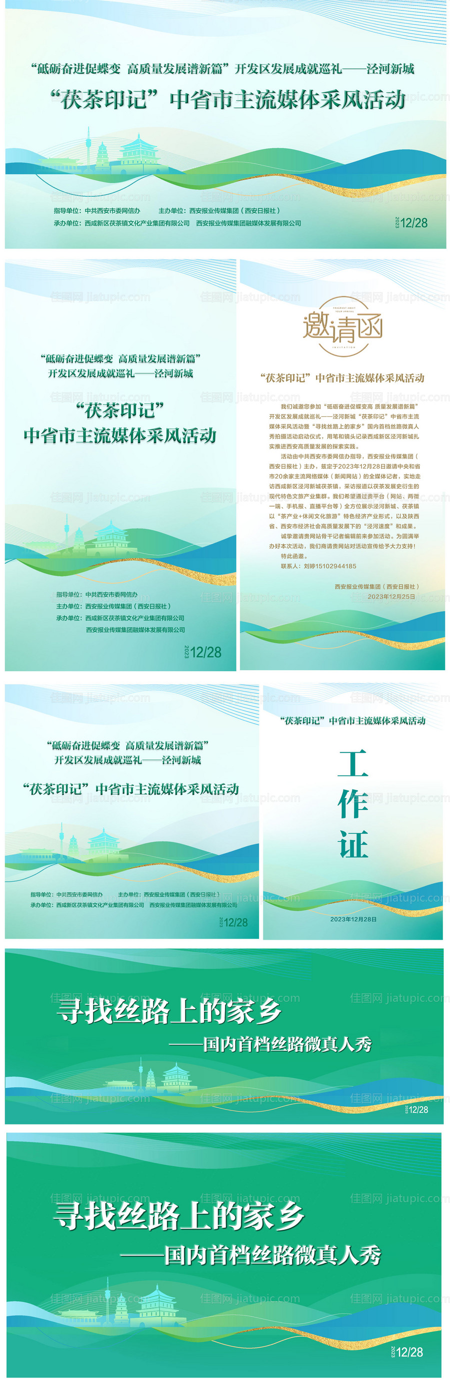 西安展板系列延展物料-源文件