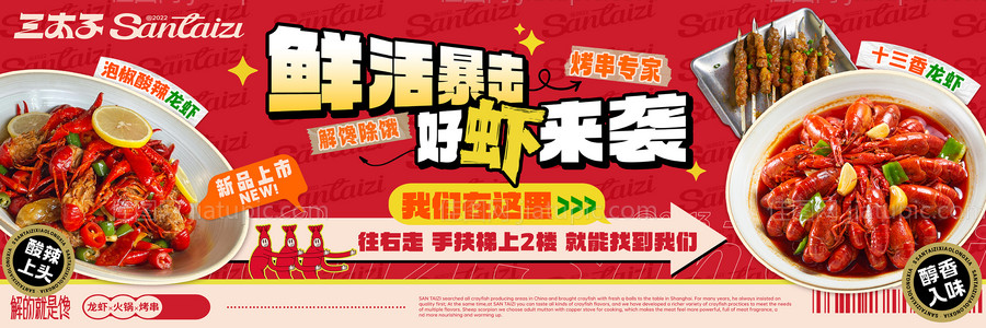 小龙虾宣传海报-源文件