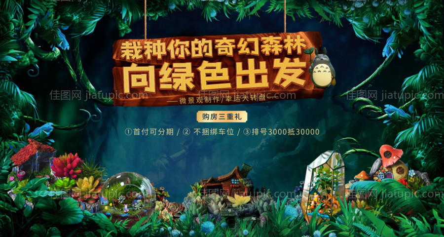 多肉微景观背景板-源文件