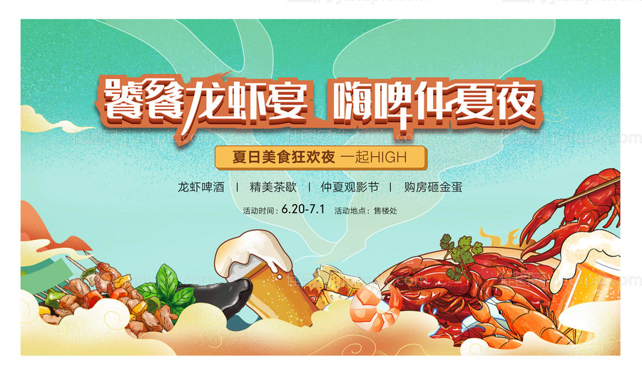 烧烤龙虾节啤酒美食节背景板-源文件