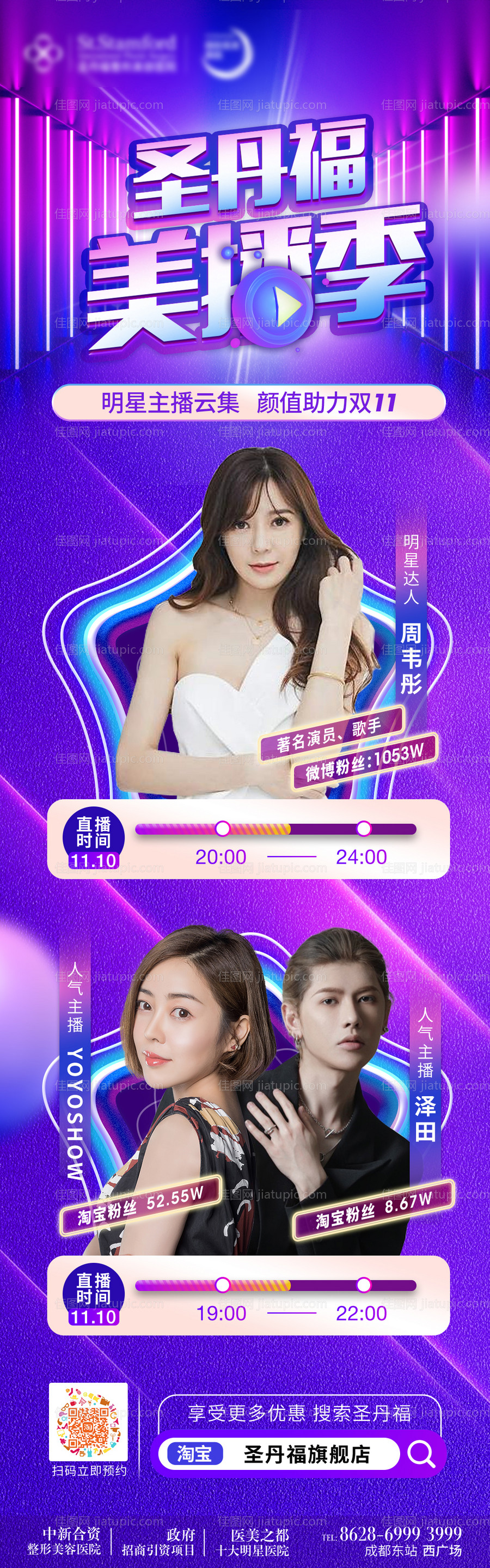 医美手机端直播长图-源文件