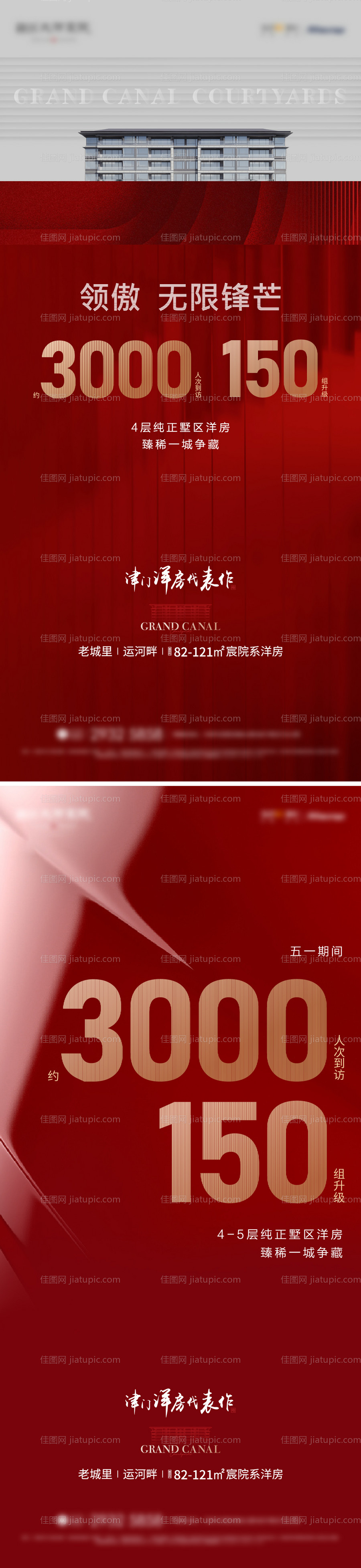 地产红色热销海报-源文件