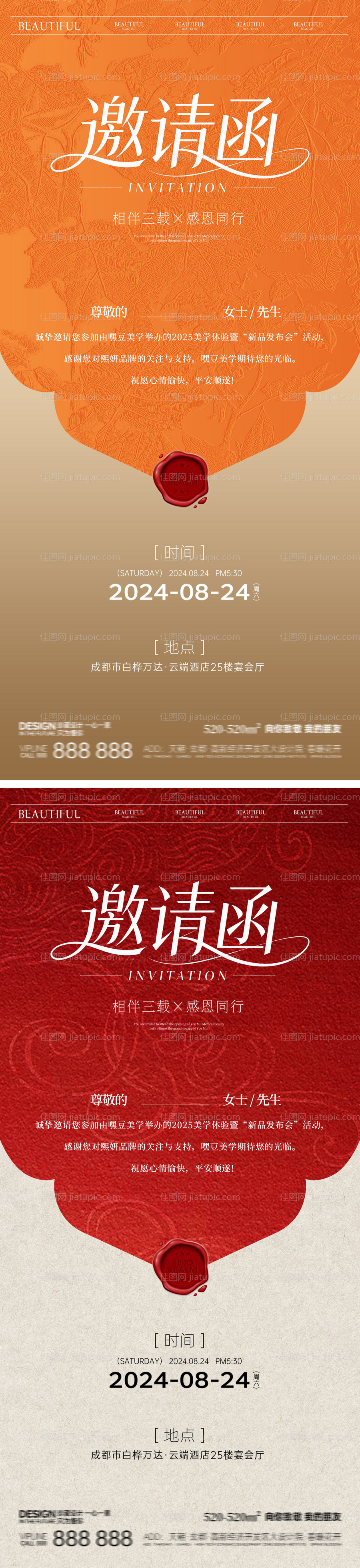 年终庆典国风中式邀请函海报-源文件