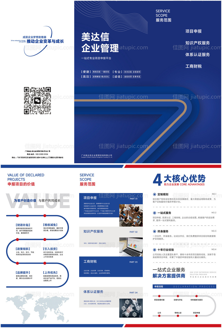 企业介绍三折页-源文件