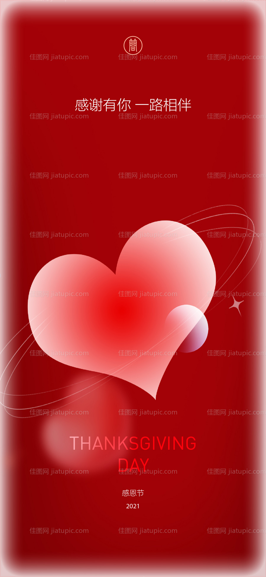 感恩节海报-源文件