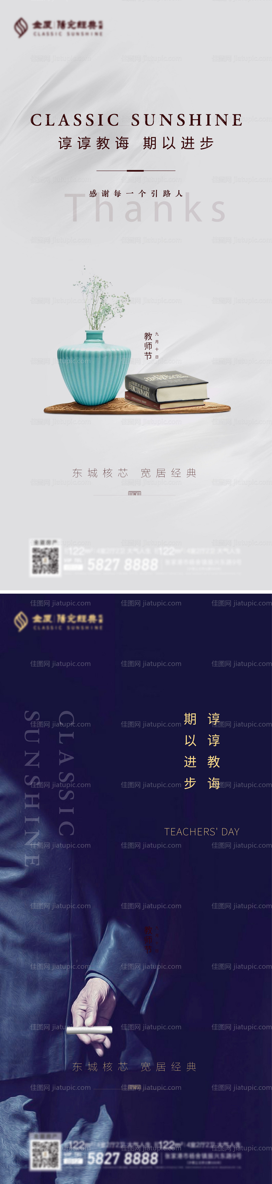 质感教师节刷屏-源文件