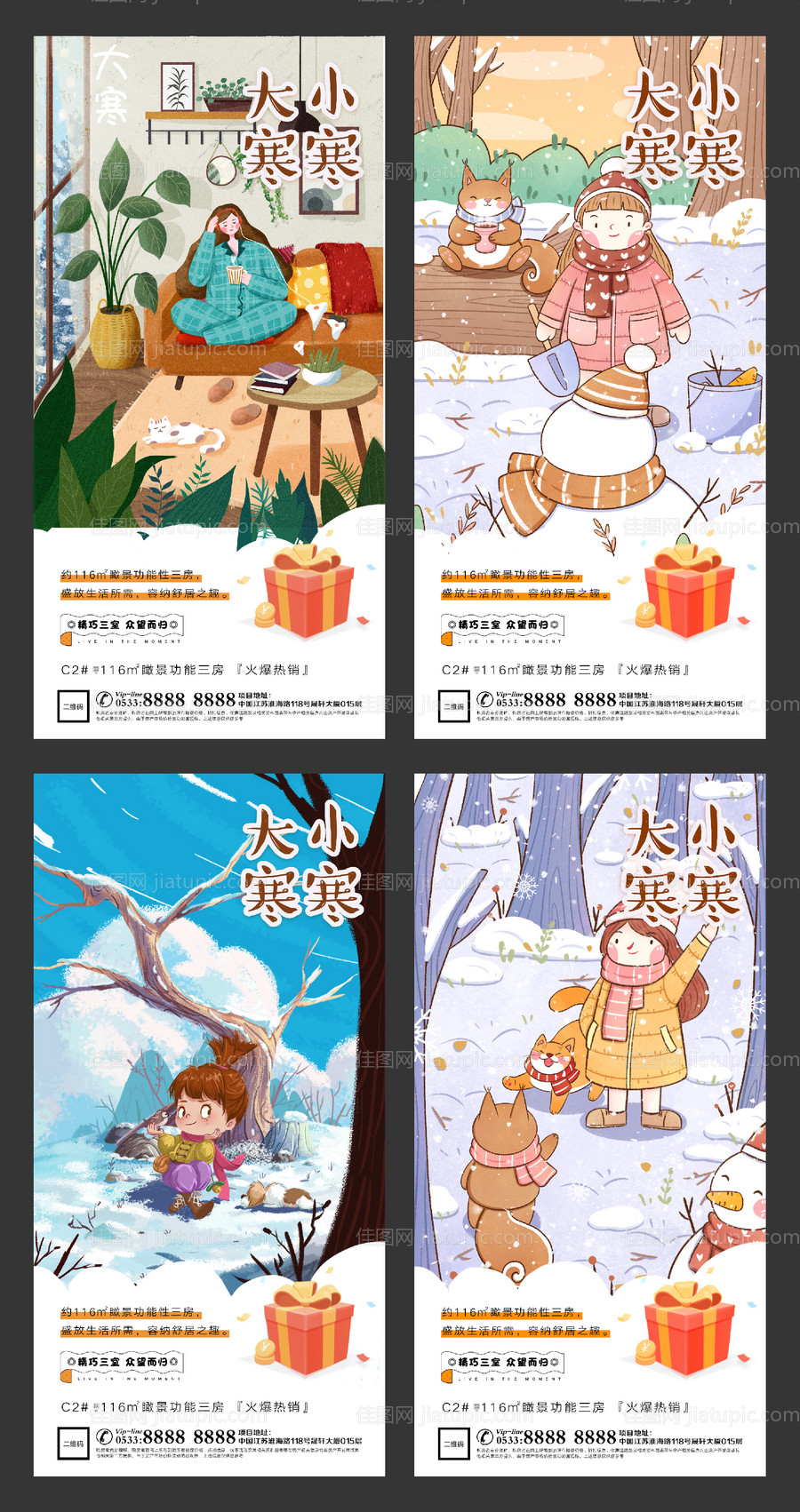 大寒小寒地产海报-源文件