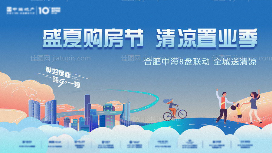 盛夏购房节活动展板-源文件