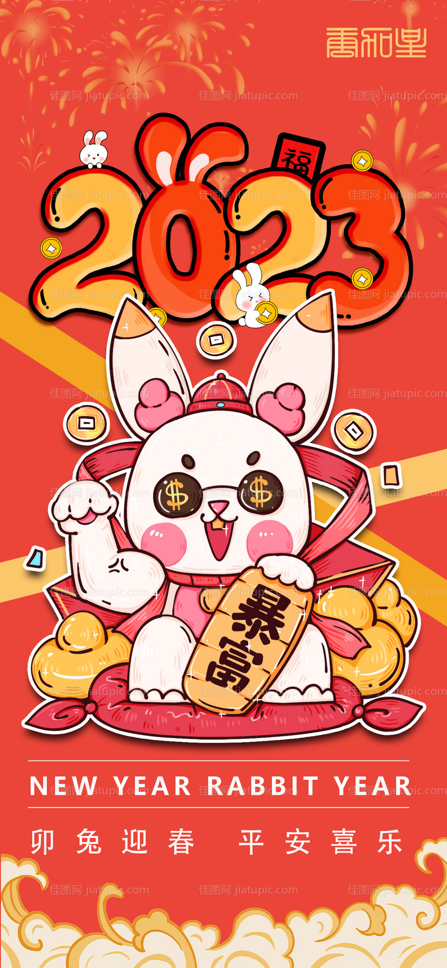 兔年海报-源文件