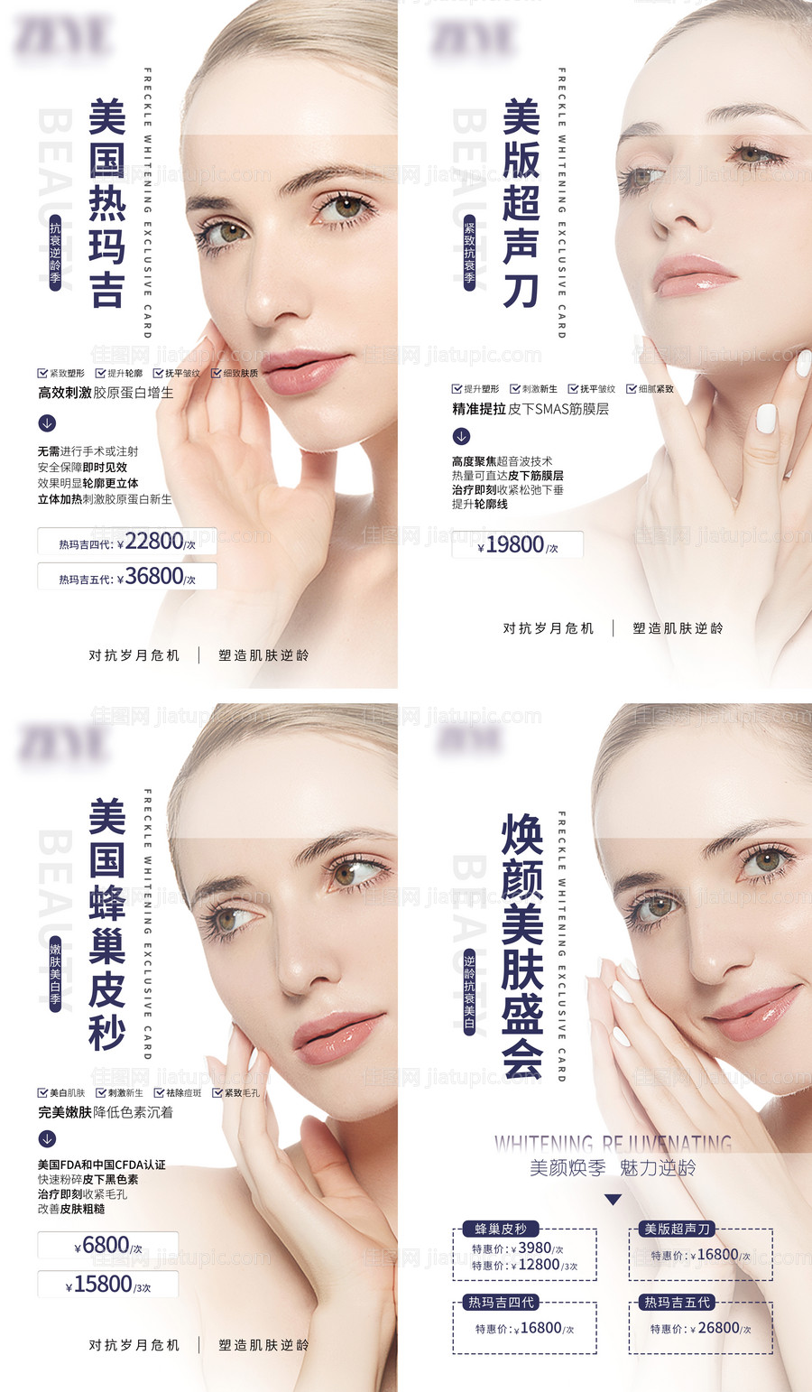 逆龄抗衰医美四件套-源文件